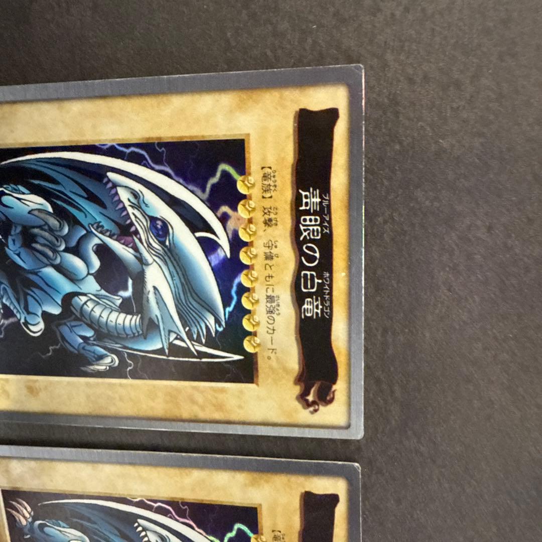 ブルーアイズホワイトドラゴン　2枚組