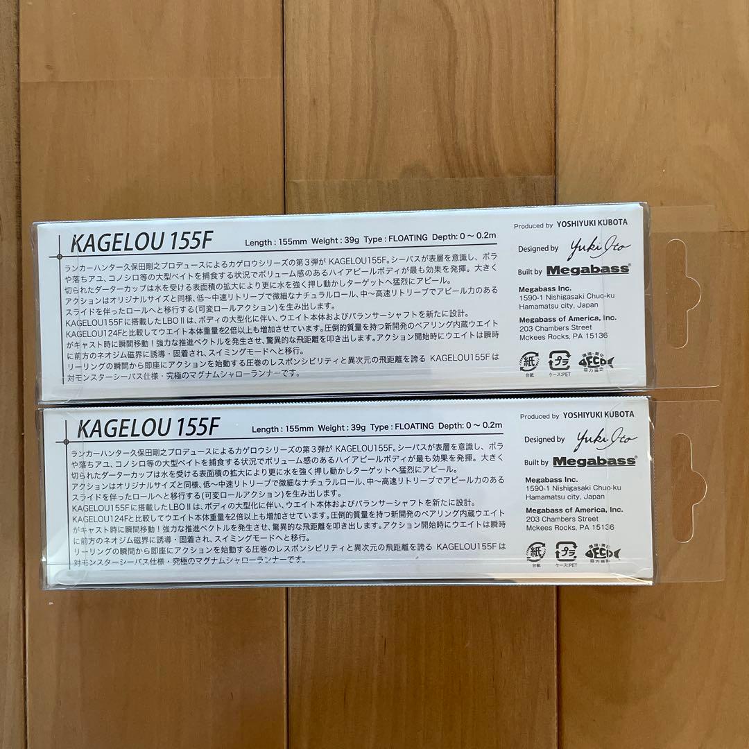 【新品】メガバス カゲロウ155F チャート系 2個セット