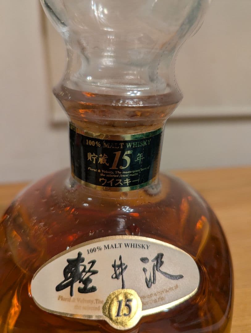 軽井沢 15年 モルトウィスキー 700ml