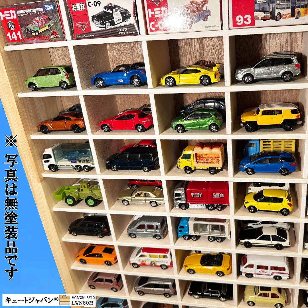 木製ミニカーケース 扉なし トミカ１２０台収納 コレクション ６０マス 日本製