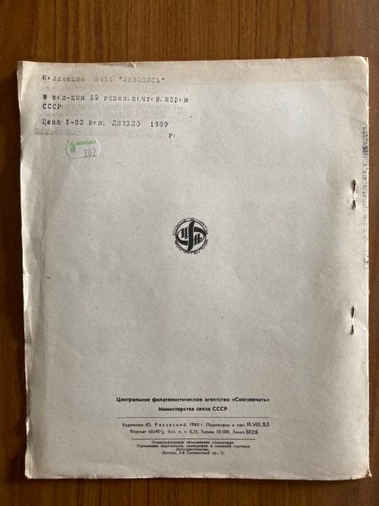 ロシア（旧ソビエト連邦）使用済み切手コレクション