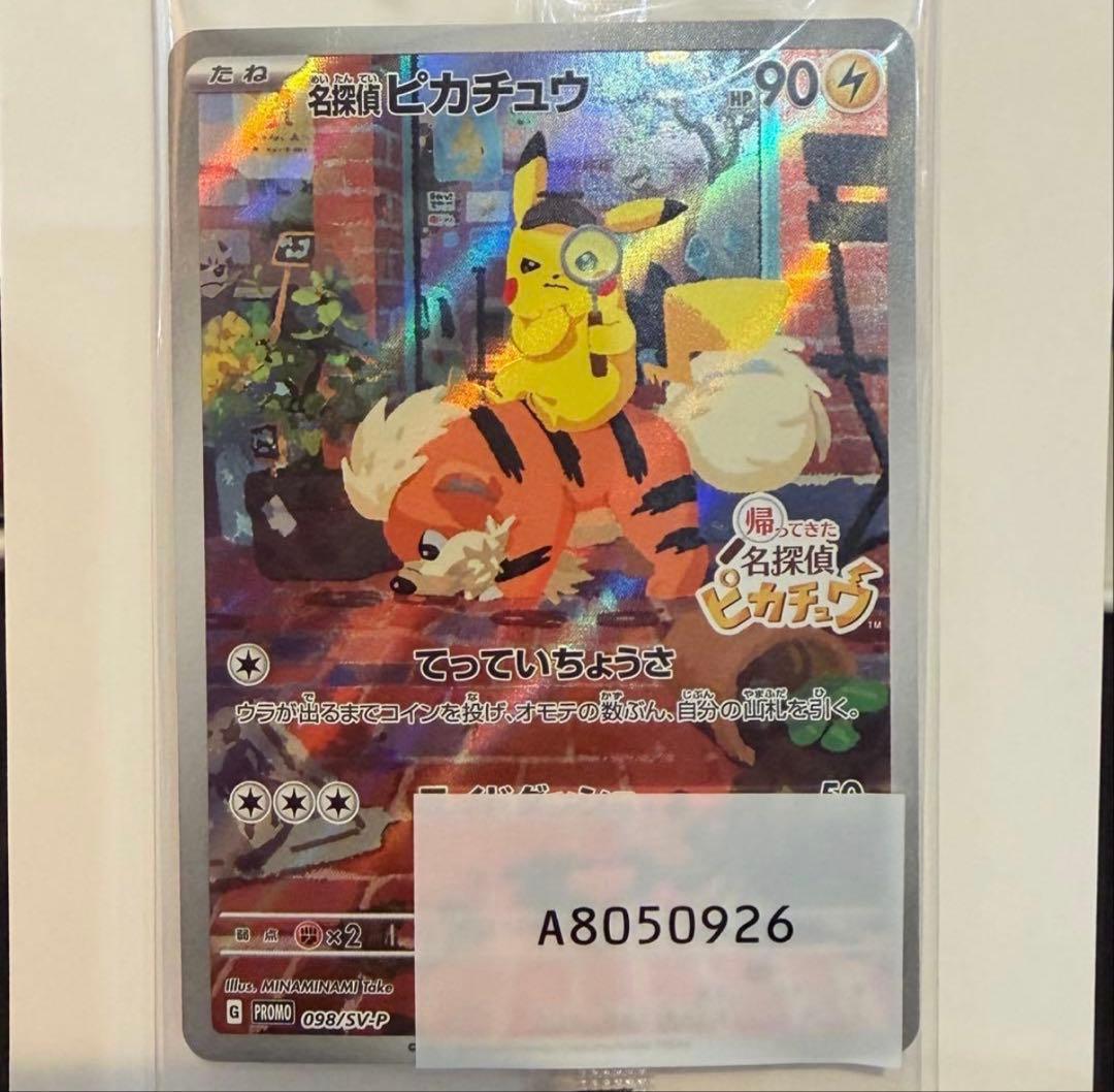 ポケモンカード 名探偵ピカチュウ プロモ 098/SV-P 未開封