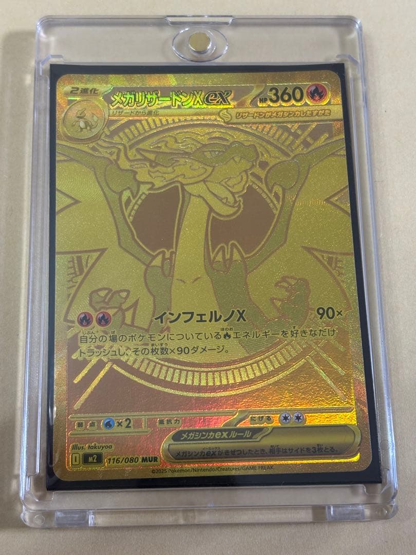 美品　メガリザードンXex MUR[M2 116/080] インフェルノX