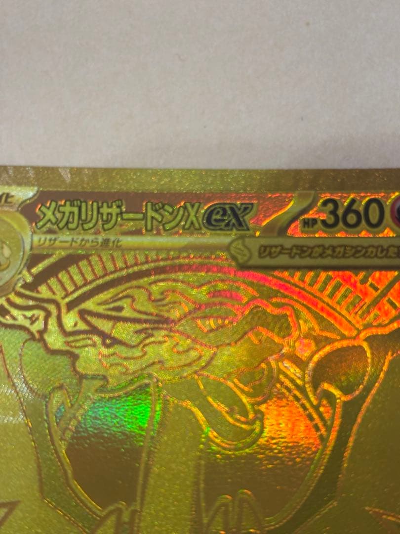 美品　メガリザードンXex MUR[M2 116/080] インフェルノX