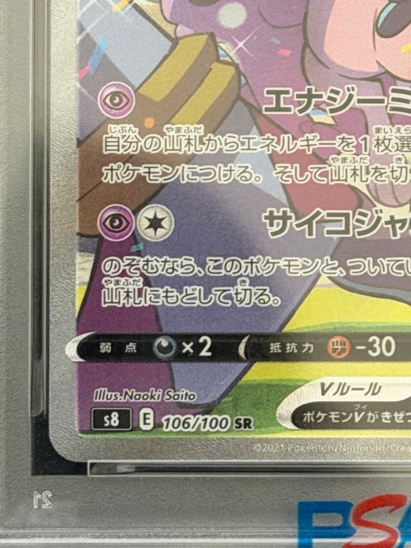 【PSA10】ミュウV SR SA 106/100