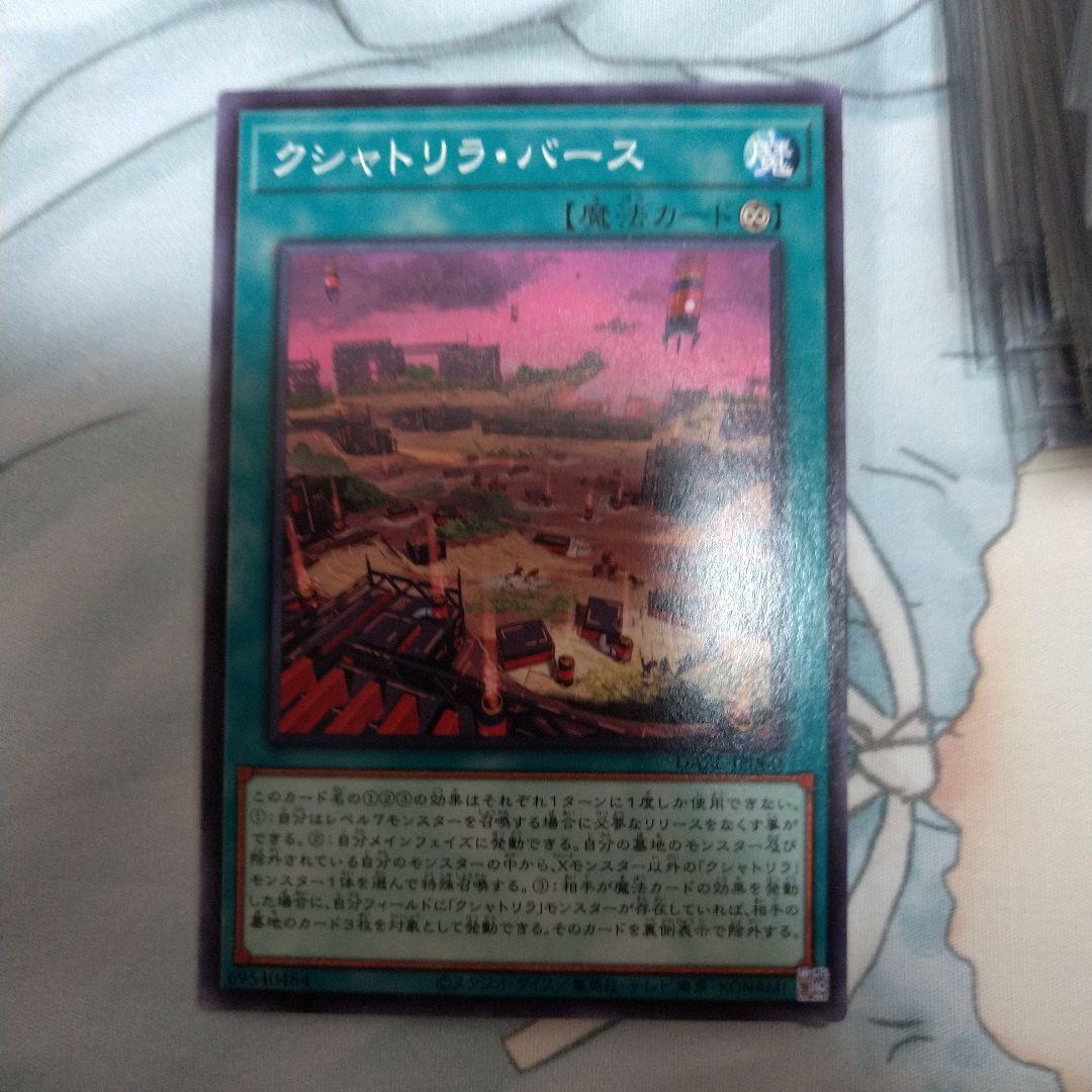 クシャトリア・バース 魔法カード