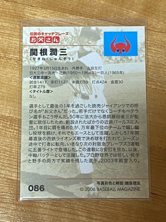 早い者勝ち！ 故　関根潤三 氏 直筆サイン色紙＋ベースボールカード プロ野球