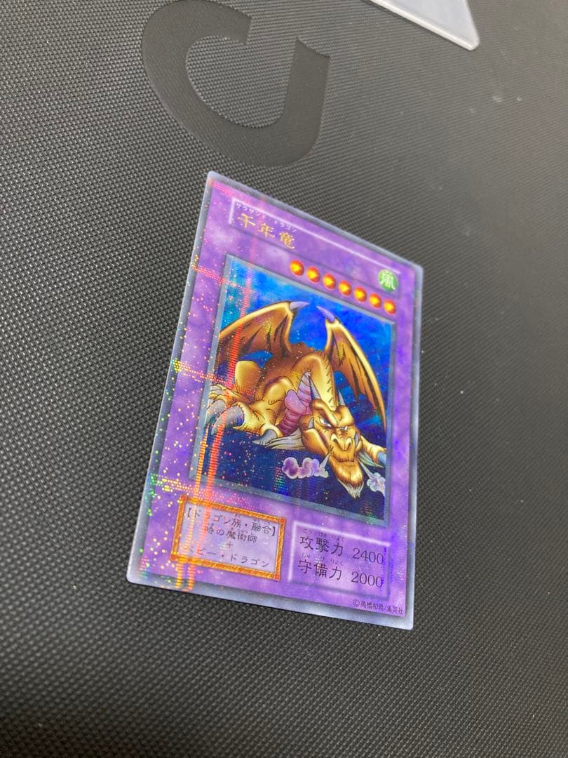 ⭐︎週末特価⭐︎【完美品級】遊戯王 千年竜 サウザンドドラゴン　初期ウルパラ①