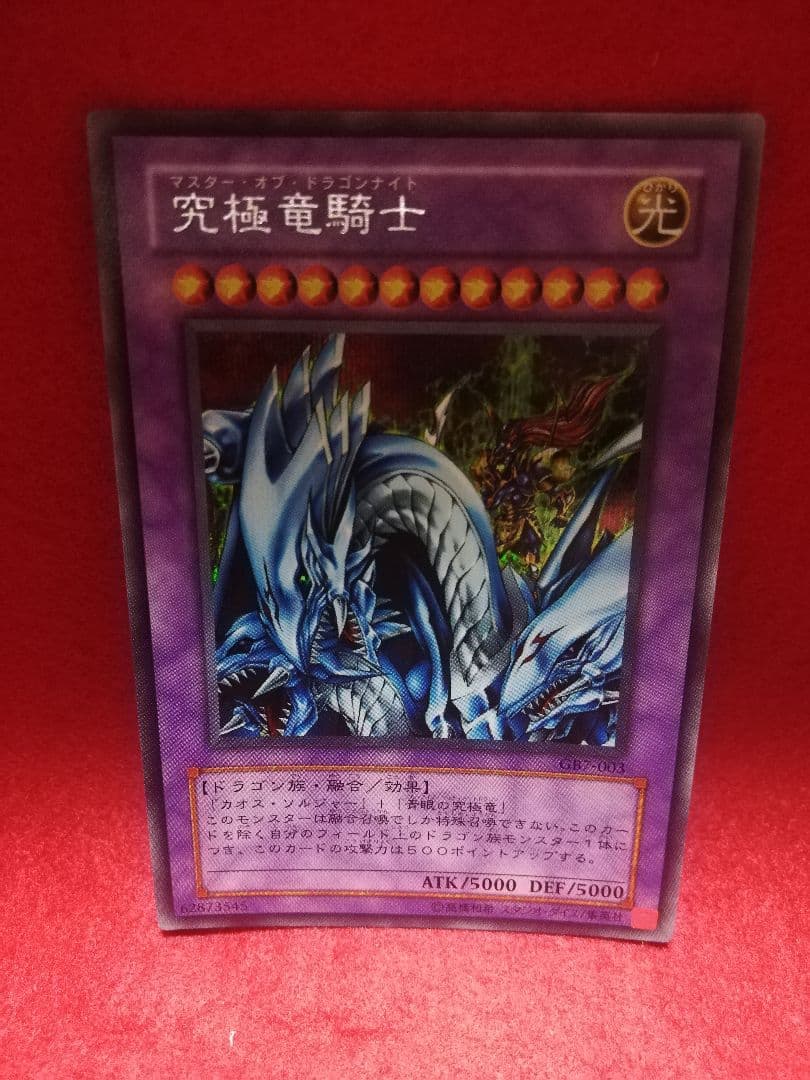 遊戯王 デュエルモンスターズ7 決闘都市伝説