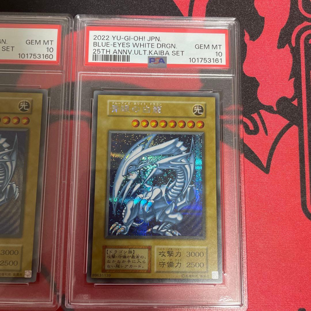 海馬セット　ブルーアイズ　シークレット　psa10 3連　５つ目個体あり