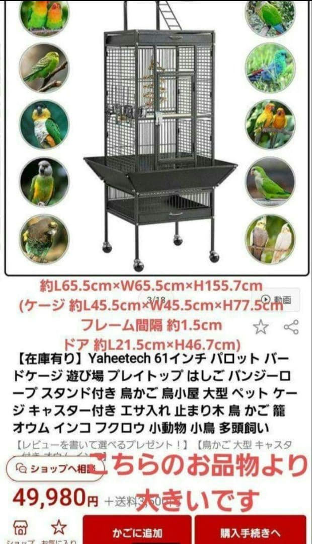 大型⑥バードケージ インコ オウム 鳥かご スタンド キャスター 白 えとぴりか