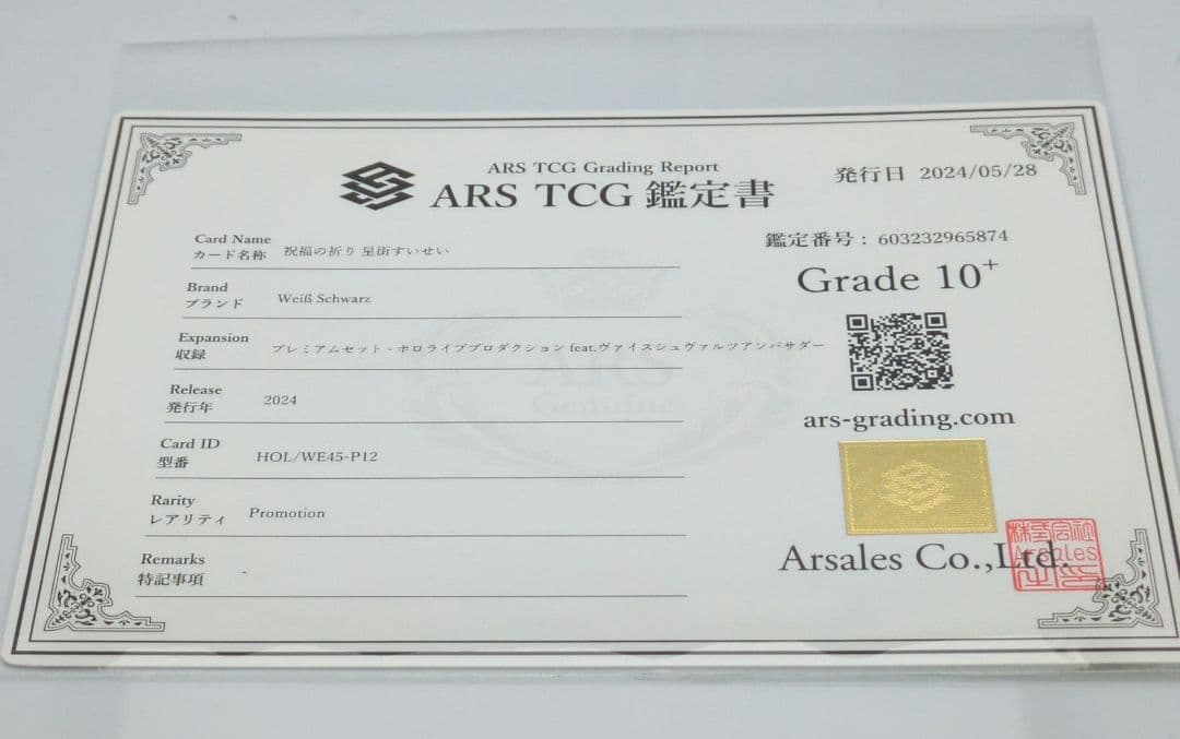 ARS10+祝福の祈り 星街すいせい PR ホロライブ PSA10以上★