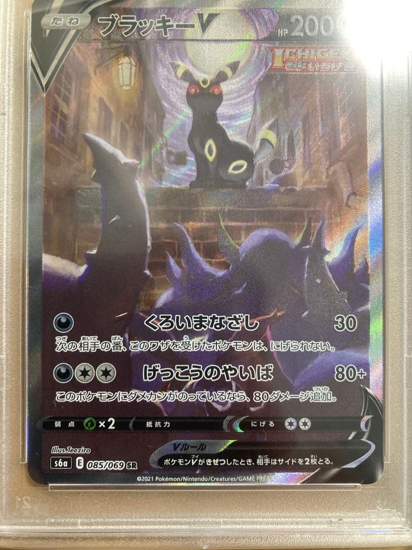 ポケモンカード　イーブイヒーローズ　ブラッキーV シャワーズV SA PSA10
