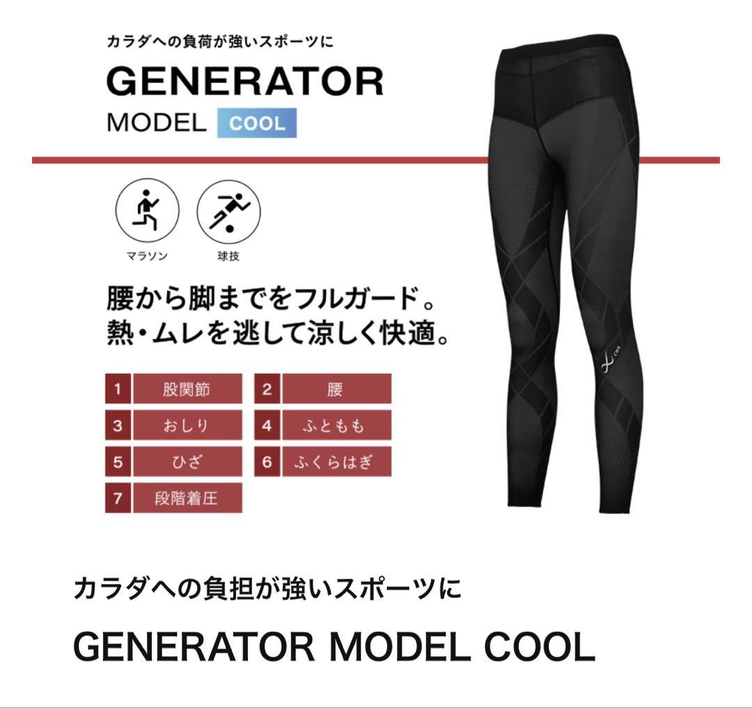 ワコール　CW-X HZY279 ジェネレーターモデルクール　ロング M