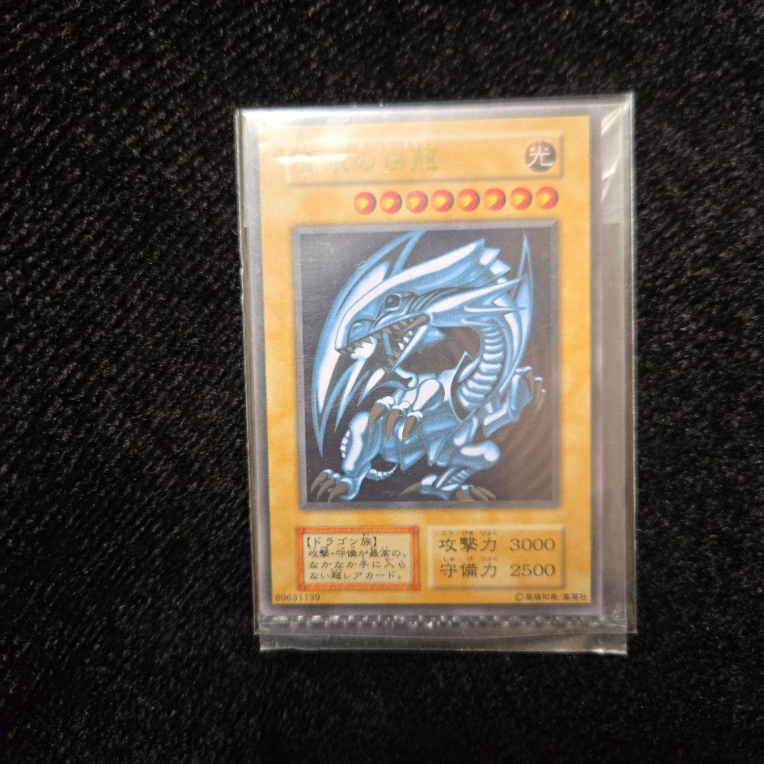 遊戯王 青眼の白龍 ステンレス　未開封