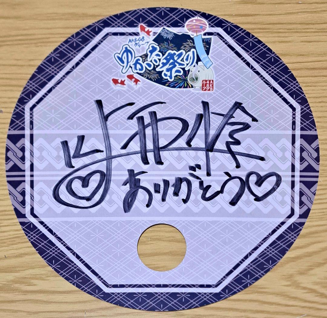 NMB48 上西怜 直筆サイン入りうちわ AKB48グループゆかた祭り 2017