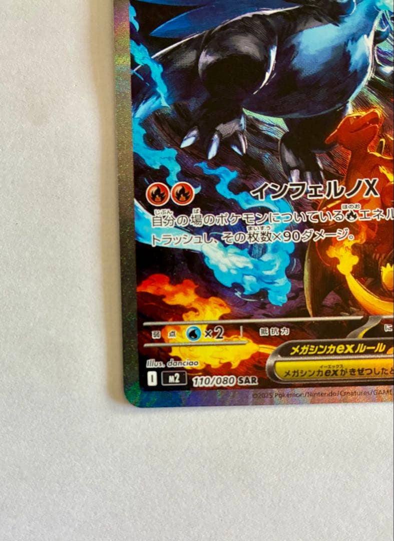 メガリザードンX　sar インフェルノX ポケモンカード