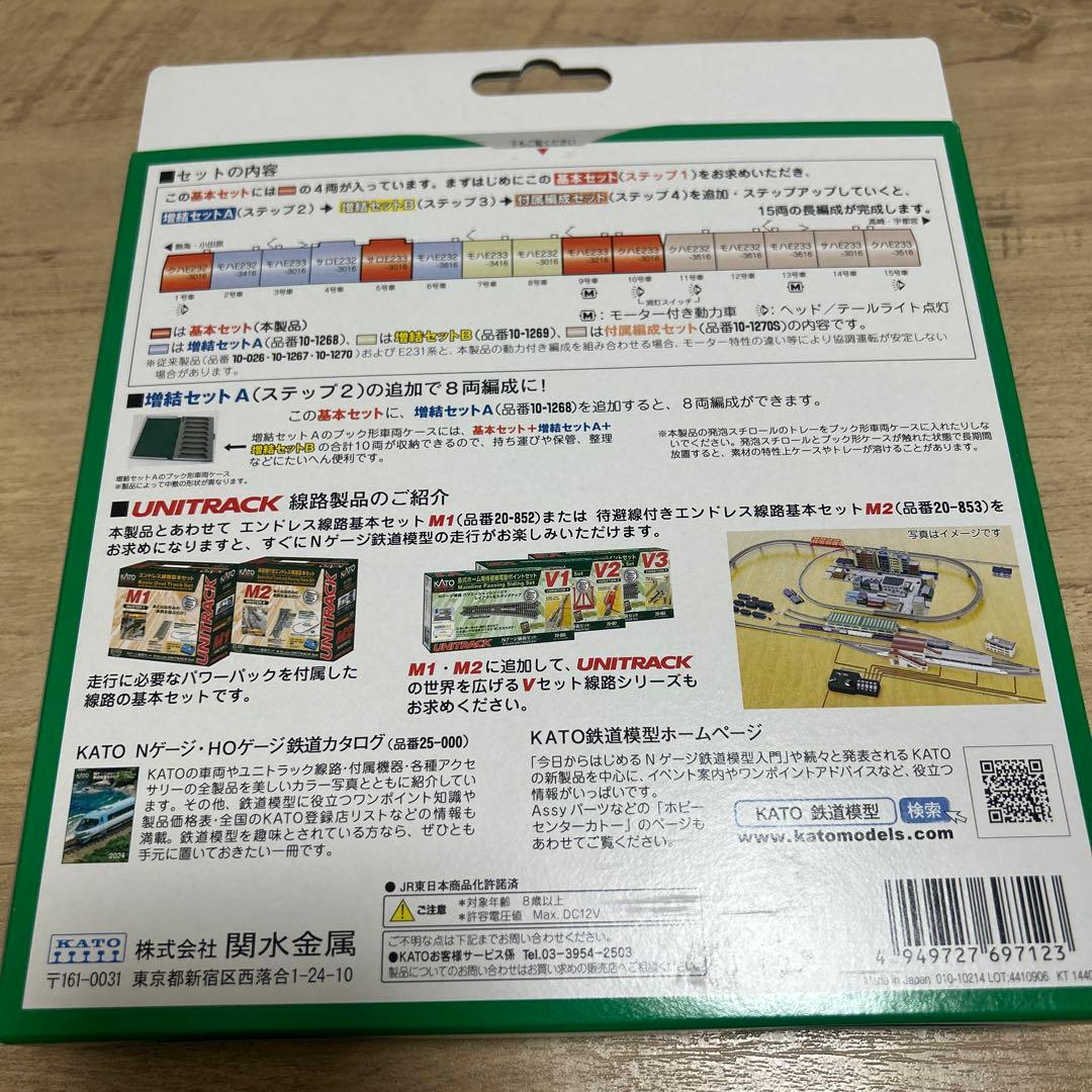 KATO E233系3000番台 東海道線・上野東京ライン 基本セット4両