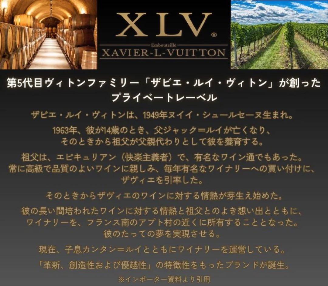 XLV シャンパン 2015年産 ブリュット　未開封