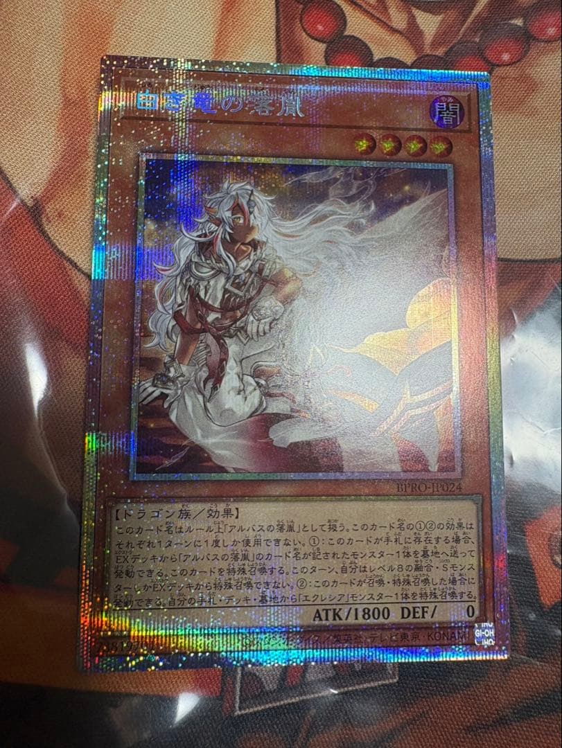 白き竜の落胤 プリズマ