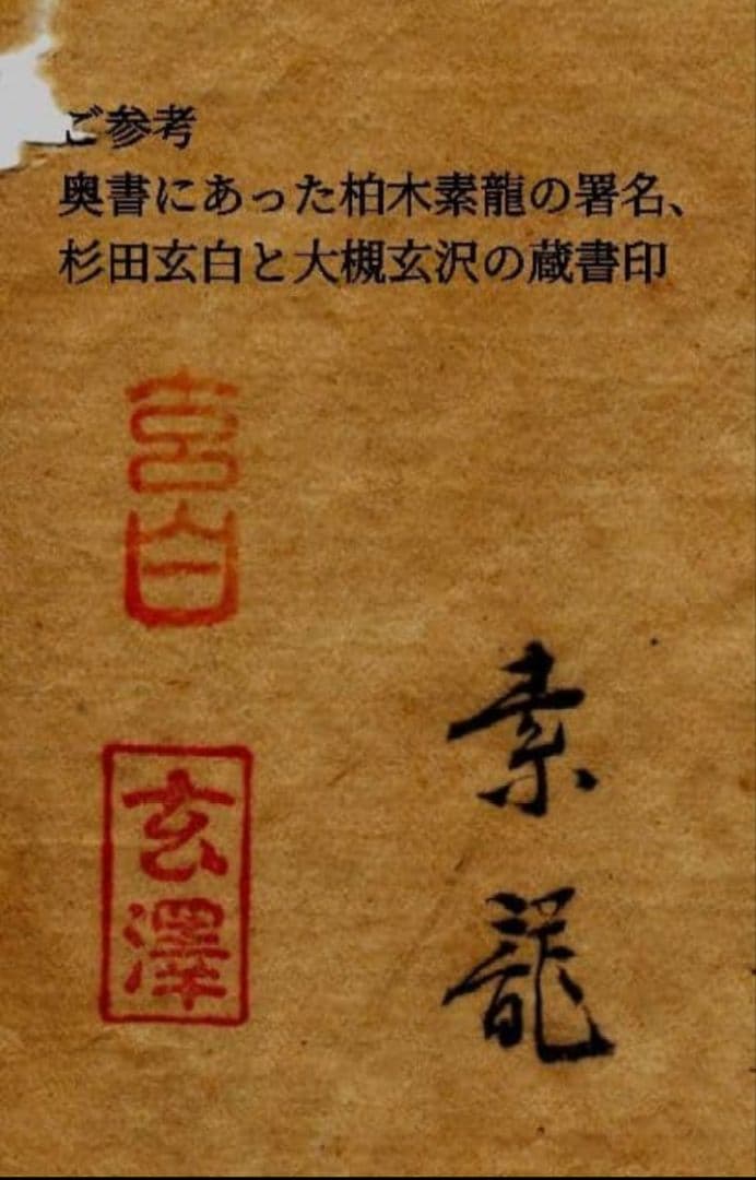 法華経　柏木素龍肉筆　妙法蓮華経　江戸時代　古文書漢籍中国古典籍仏教美術古美術