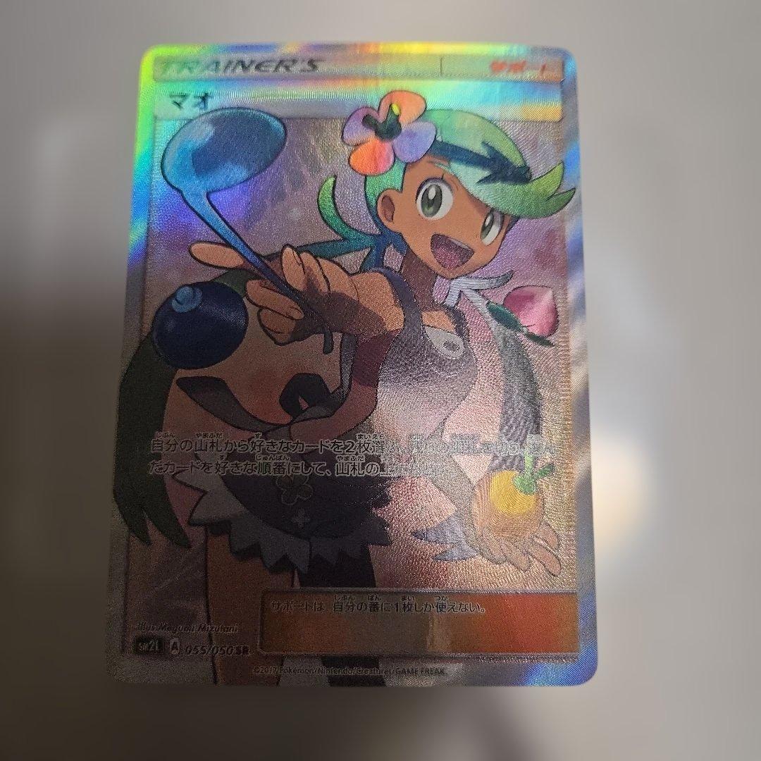 マオ SR SM2L アローラの月光 055/050