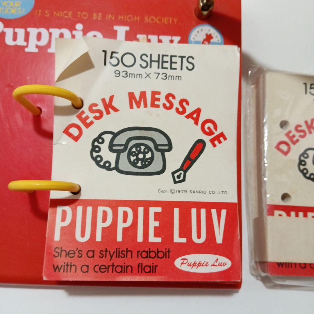 サンリオ　1979年　パピーラブ　ディスクメッセージ　旧ロゴ　当時物　昭和レトロ