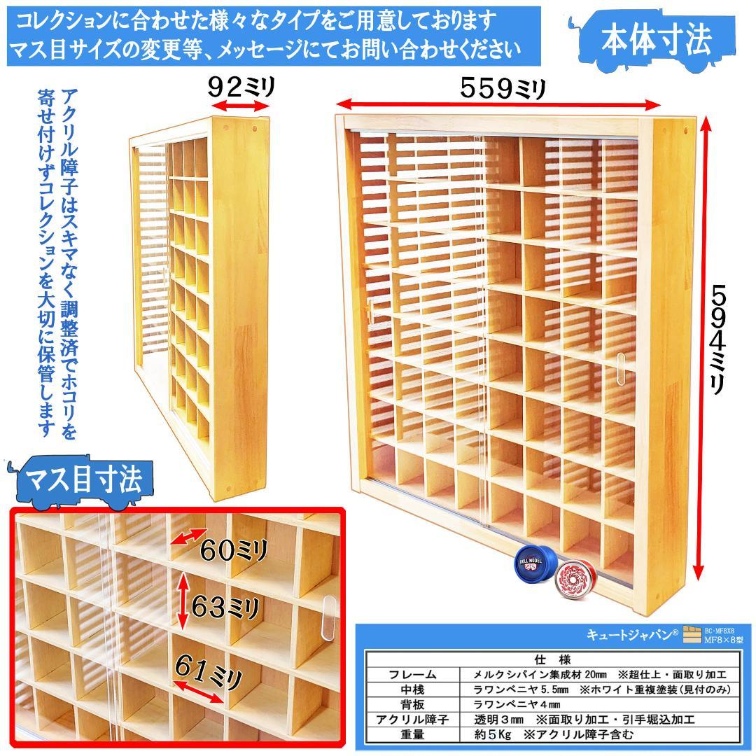 ヨーヨー コレクションケース アクリル障子付 ディスプレイ 収納棚 日本製