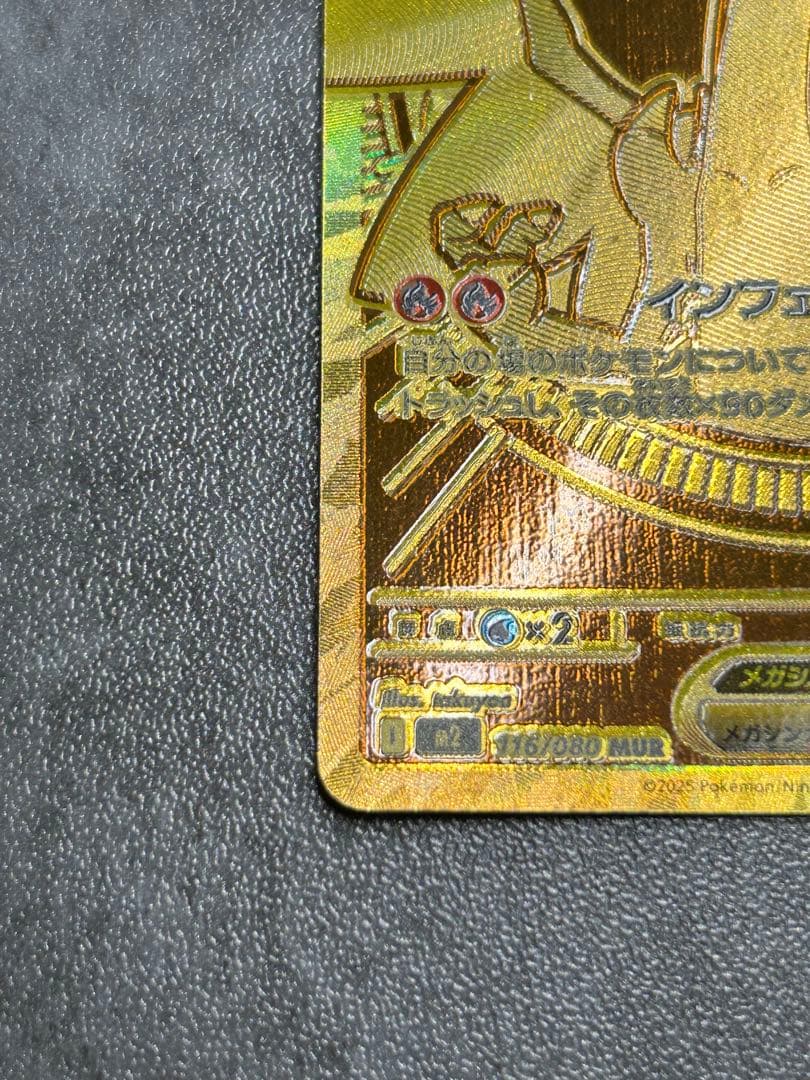 ！美品！【インフェルノX】メガリザードンX MUR