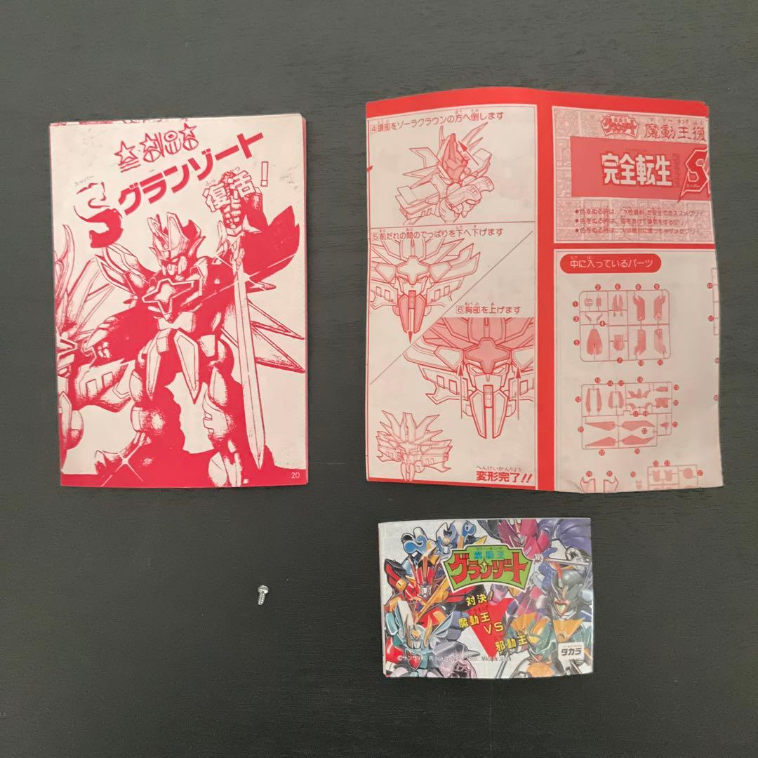 魔動王 グランゾート 完全転生 DX Sグランゾート スーパーグランゾート　箱有