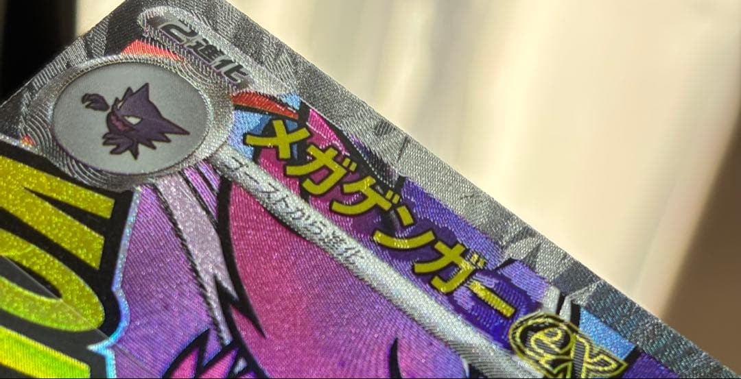 【中国エラー】 メガゲンガー MA 美品