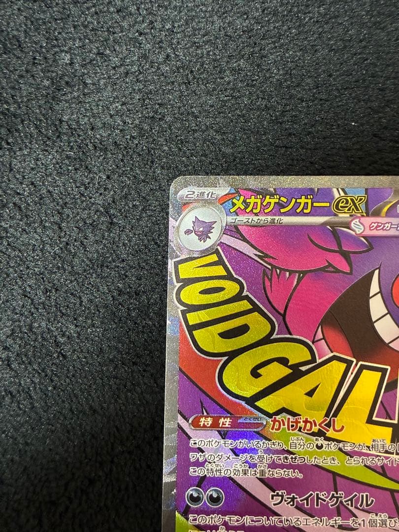 【中国エラー】 メガゲンガー MA 美品