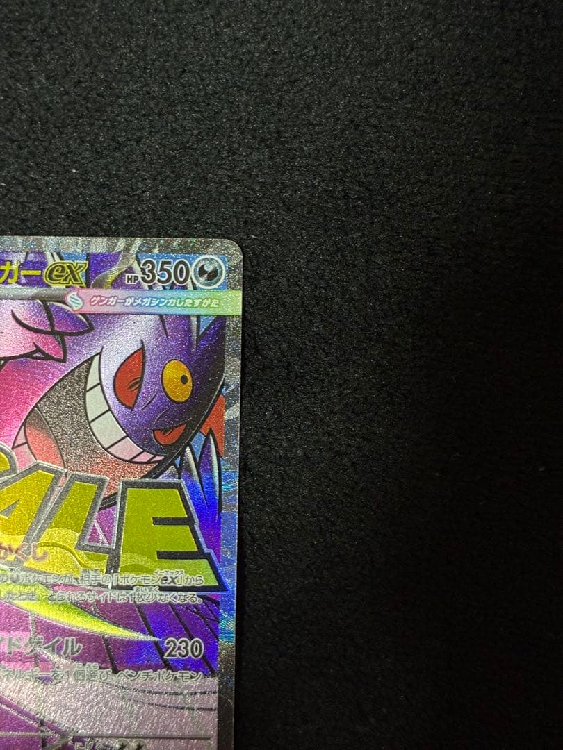 【中国エラー】 メガゲンガー MA 美品