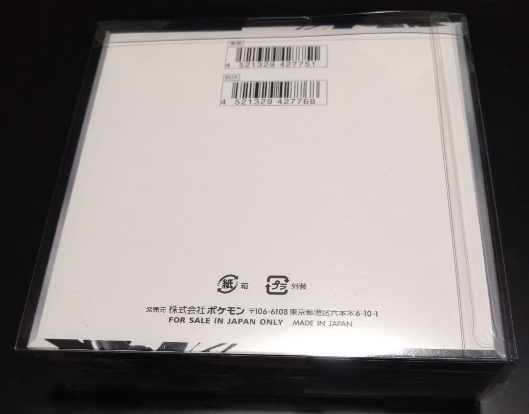 【未開封BOX】ブラックボルト SV11B シュリンク付 保護ケース付