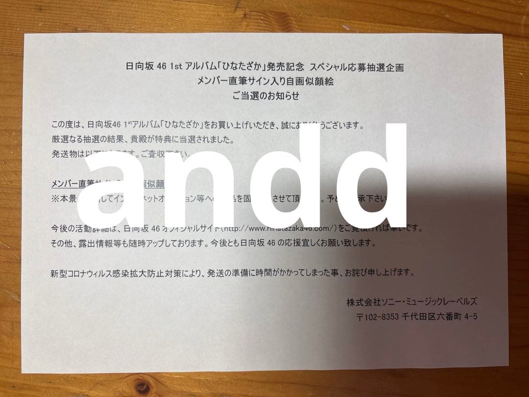 日向坂46ひなたざか 影山優佳 似顔絵直筆サイン