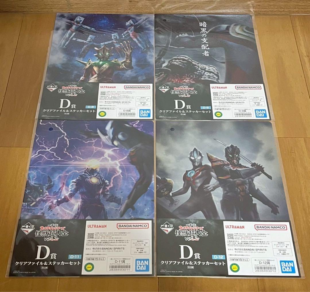 一番くじ ウルトラマンシリーズ 怪獣超大全 vol.2 セット