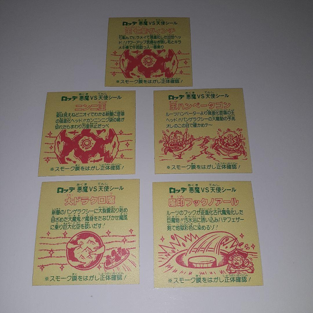 ビックリマン　極美