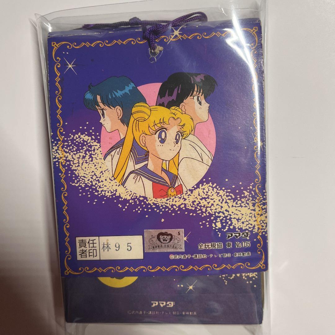 セーラームーン　PPカード　アマダ 未開封　2束セット