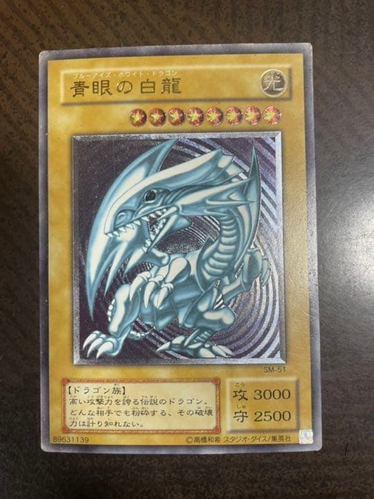 遊戯王 青眼の白龍 sm-51 レリーフ