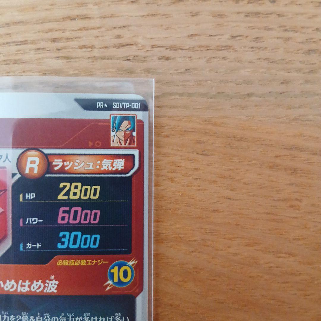 ドラゴンボールスーパーダイバーズ PR SDVTP-001　孫悟空　パラレル