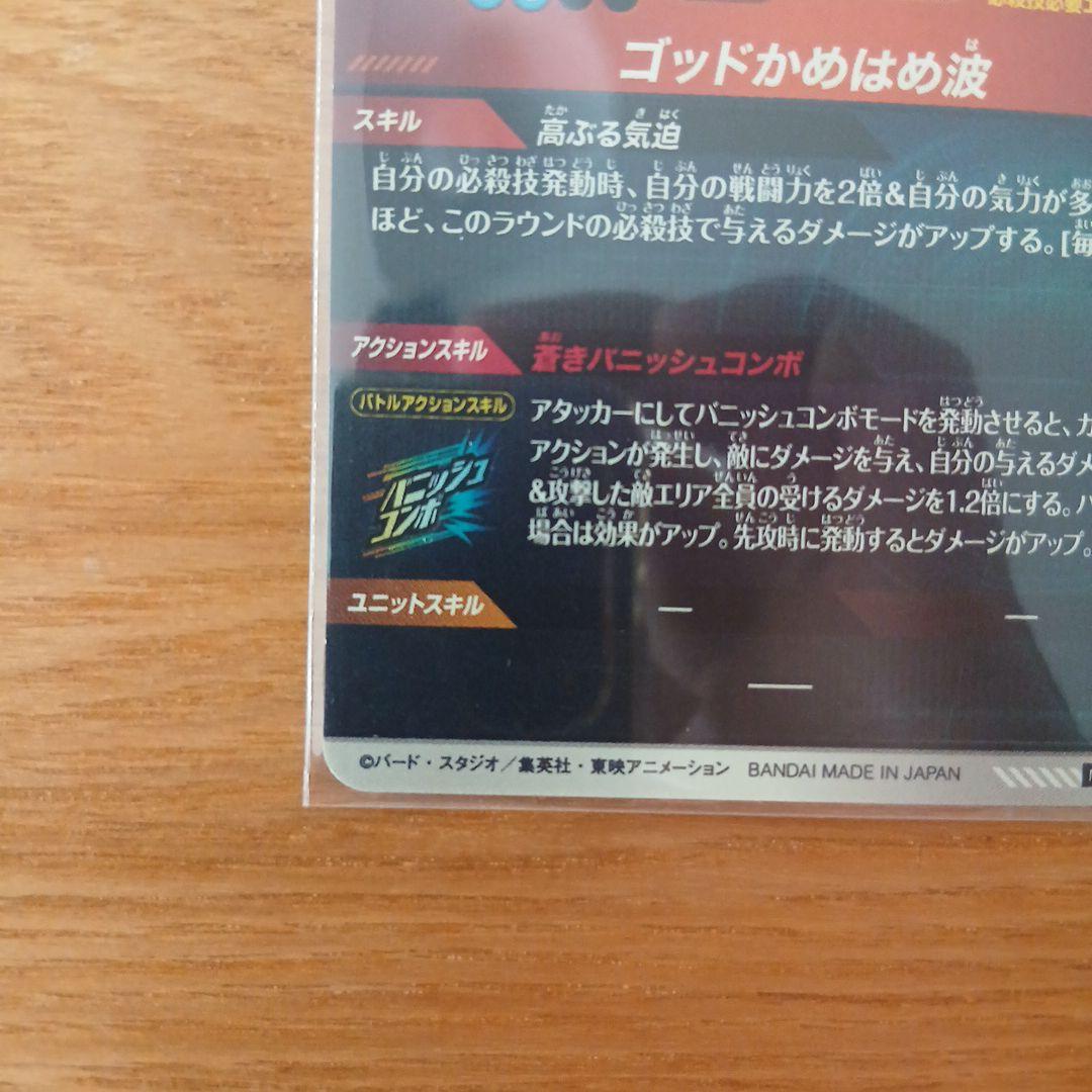 ドラゴンボールスーパーダイバーズ PR SDVTP-001　孫悟空　パラレル