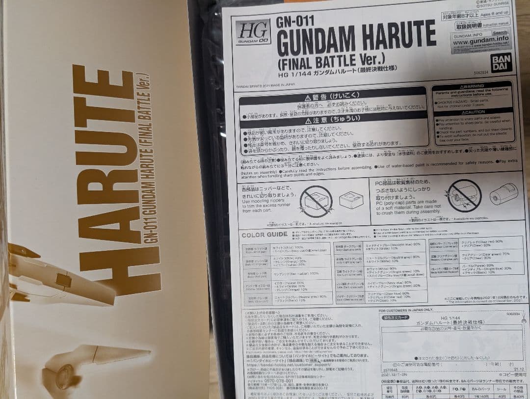 HG ガンダムサバーニャ & ハルート 最終決戦仕様セット