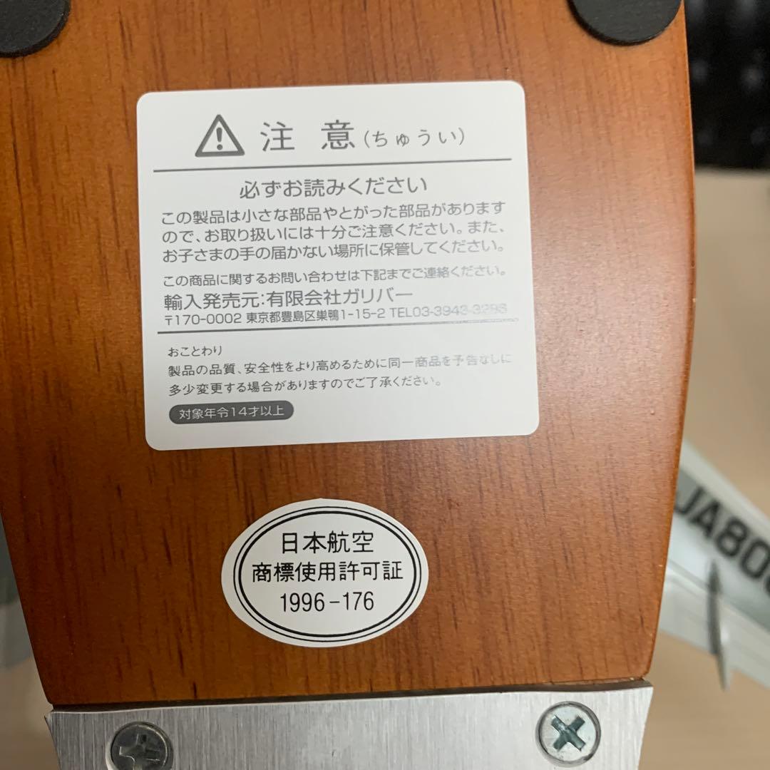 飛行機　模型　日本航空　JAL ボーイング747