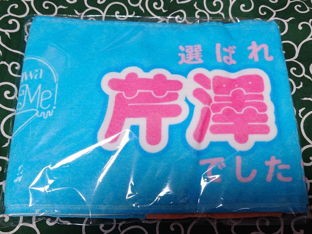 芹澤優 31th Birthday Live タオル