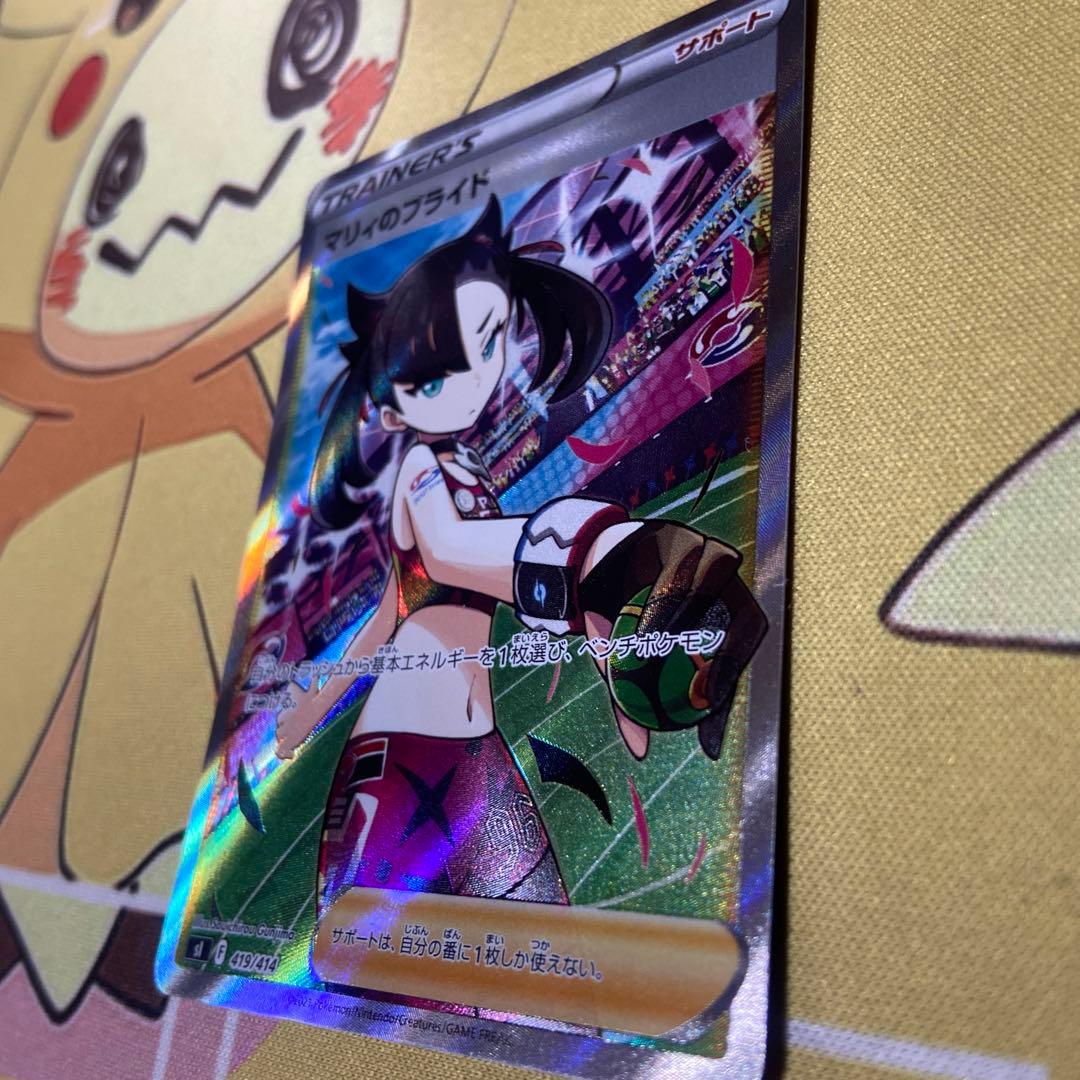ポケモンカード　マリィのプライドSR スタートデッキ100 419/414