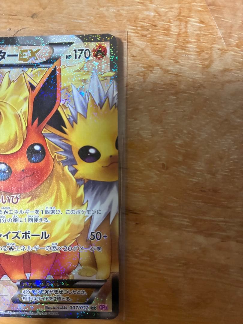 ポケキュン ブースターEX
