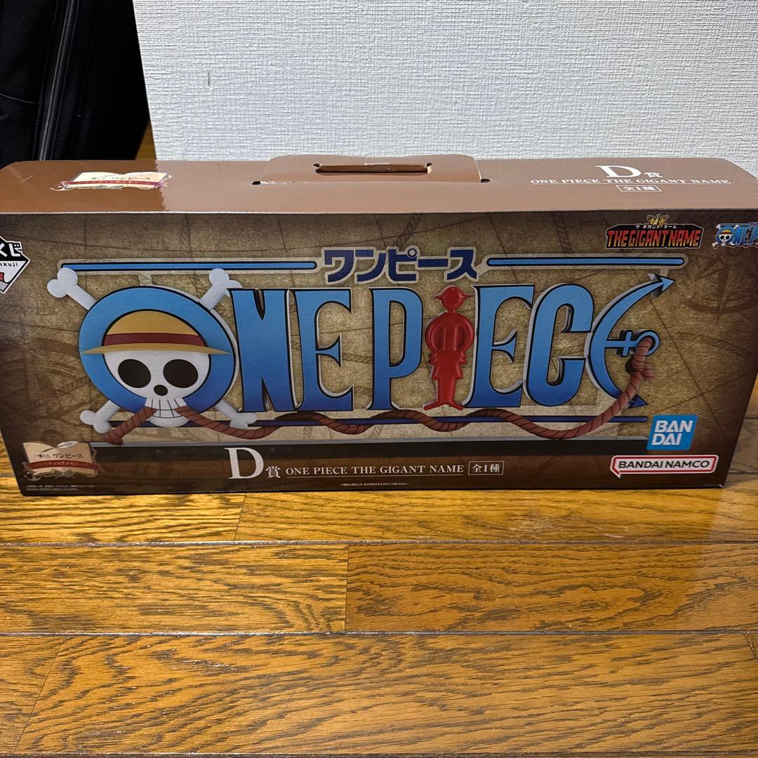 ワンピース D賞 フィギュア THE GIGANT NAME
