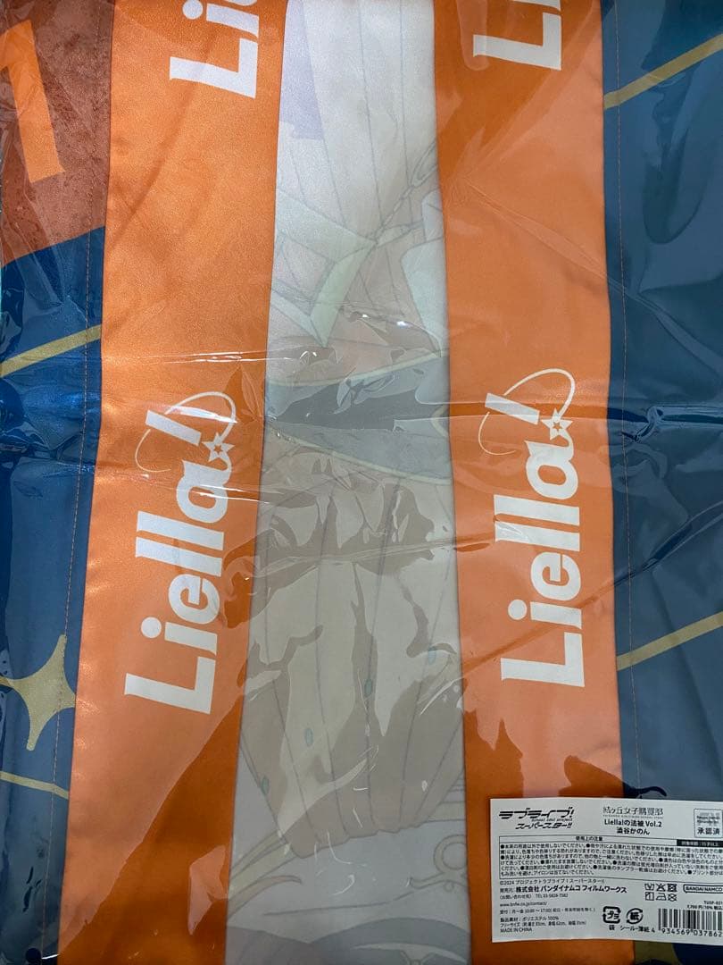 ラブライブ！スーパースター!! Liella! 法被 澁谷かのん