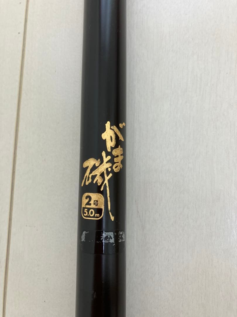 【希少・美品】がまかつ 初代 がま磯 レッド(RED) 2号 5.0m