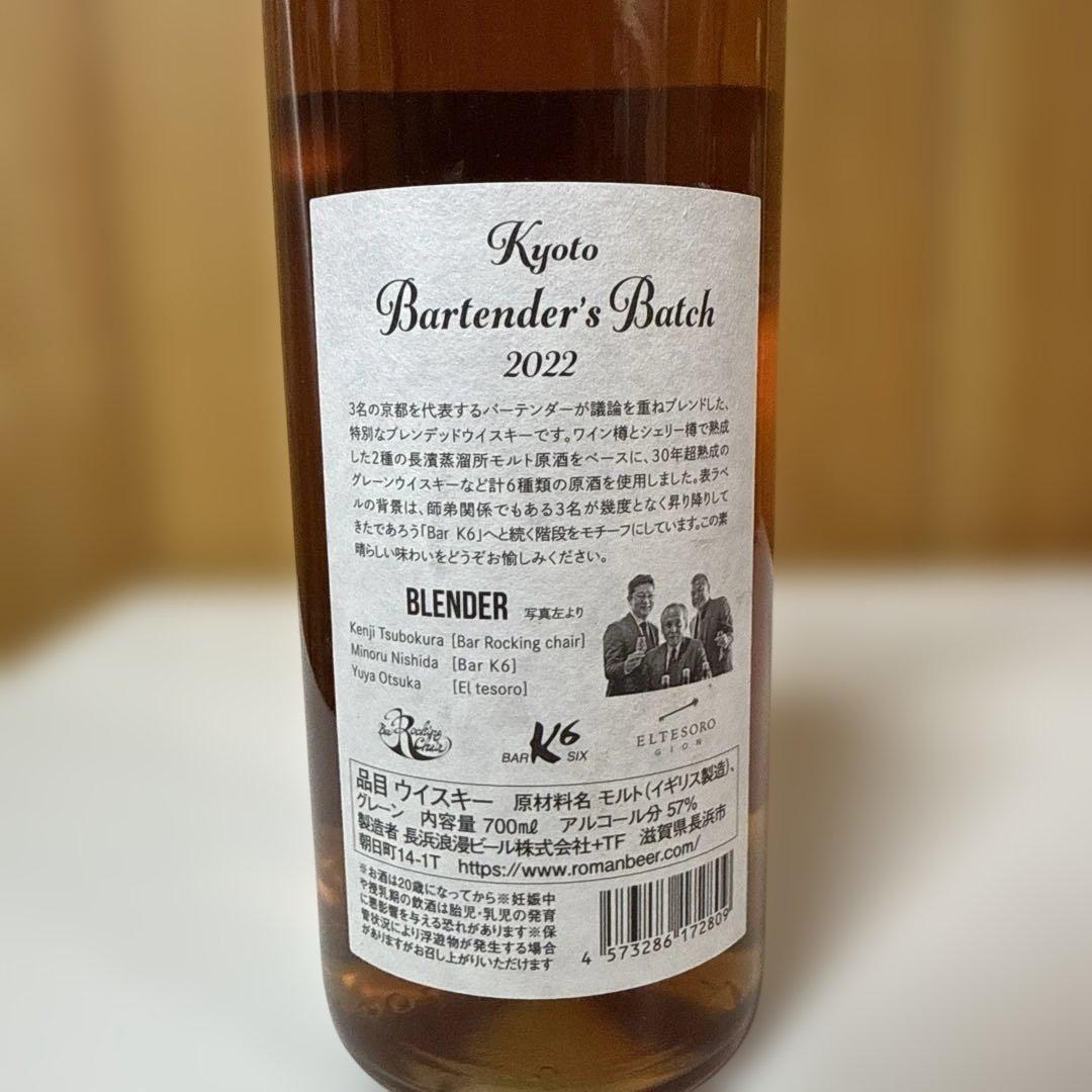 ウイスキー Kyoto Bartender's Batch 2022 700ml